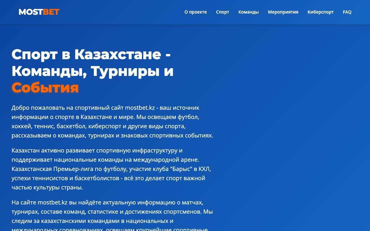Главная страница Mostbet в казахстанской версии mostbet.kz, скриншот редакции GU-GU